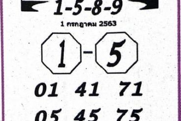 หวยซอง-หวยศาลเจ้าพ่อขุน-010763