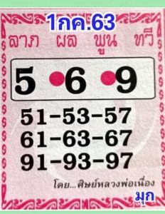 หวยซอง-หวยศิษย์หลวงพ่อเนื่อง-010763