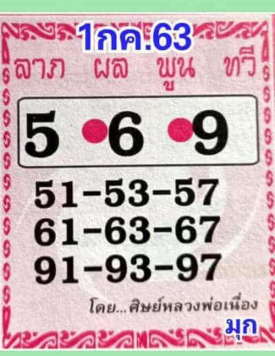 หวยซอง-หวยศิษย์หลวงพ่อเนื่อง-010763