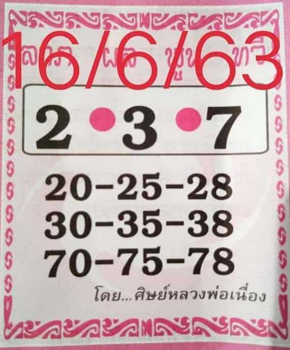 หวยซอง หวยศิษย์หลวงพ่อเนื่อง-160663