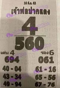 หวยซอง-หวยหลวงพ่อปากแดง-160663