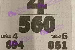 หวยซอง-หวยหลวงพ่อปากแดง-160663