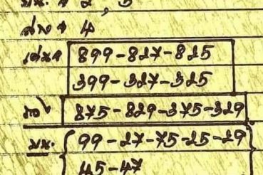 หวยซอง-หวยหลวงพ่ออำนวย-010763