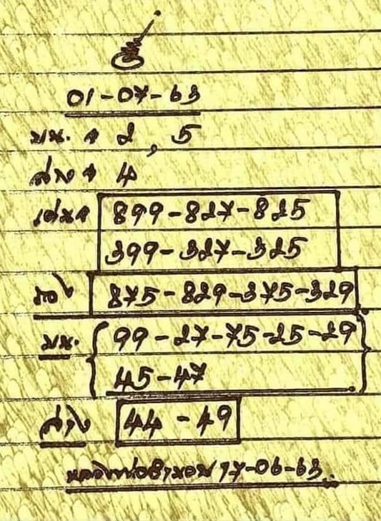 หวยซอง-หวยหลวงพ่ออำนวย-010763