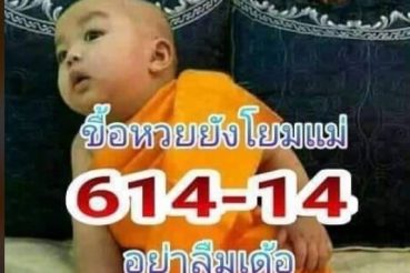 หวยซอง หวยหวยเณร-010763