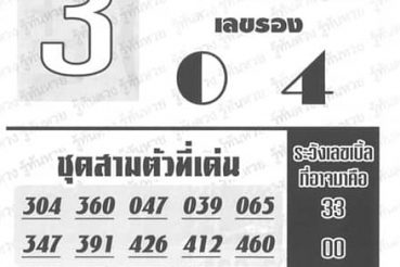 หวยซอง หวยอ.ช้าง-010763
