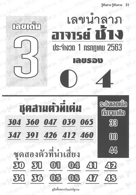 หวยซอง หวยอ.ช้าง-010763