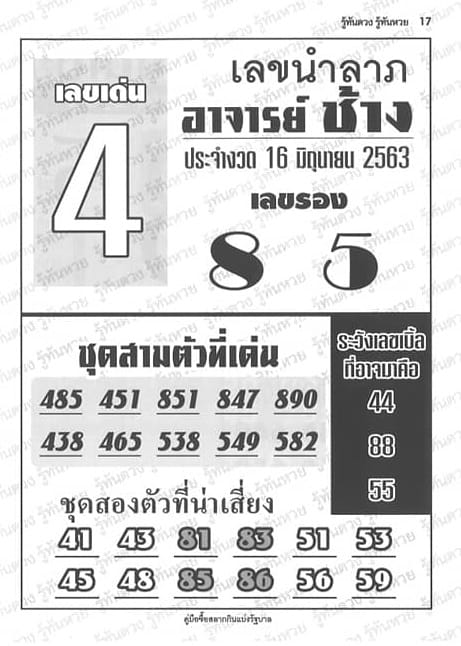 หวยซอง หวยอ.ช้าง-160663