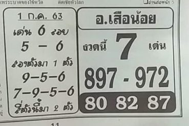 หวยซอง-หวยอ.เสือน้อย-010763