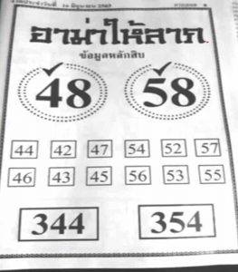 หวยซอง-หวยอาม่าให้ลาภ-160663