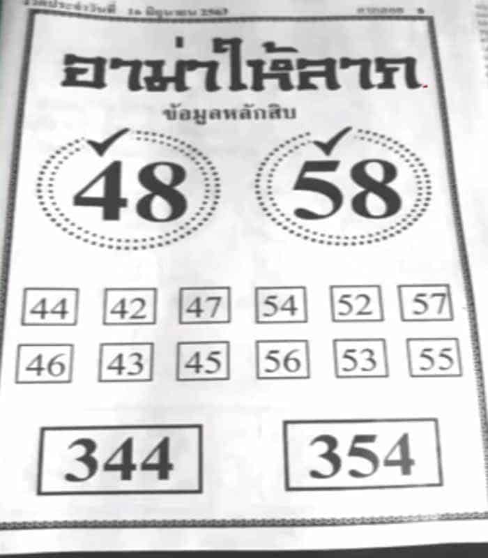 หวยซอง-หวยอาม่าให้ลาภ-160663