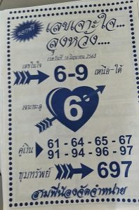 หวยซอง-หวยเจาะใจลุงหวัง-160663