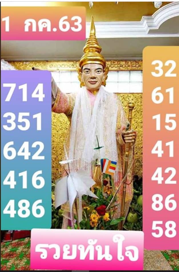 หวยซอง-หวยเทพทันใจ-010763