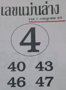 หวยซอง-หวยเลขแม่นล่าง-010763