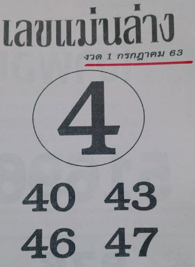 หวยซอง-หวยเลขแม่นล่าง-010763