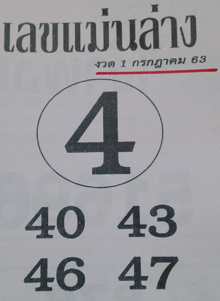 หวยซอง-หวยเลขแม่นล่าง-010763