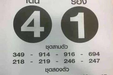 หวยซอง หวยเสือตกถัง-010763