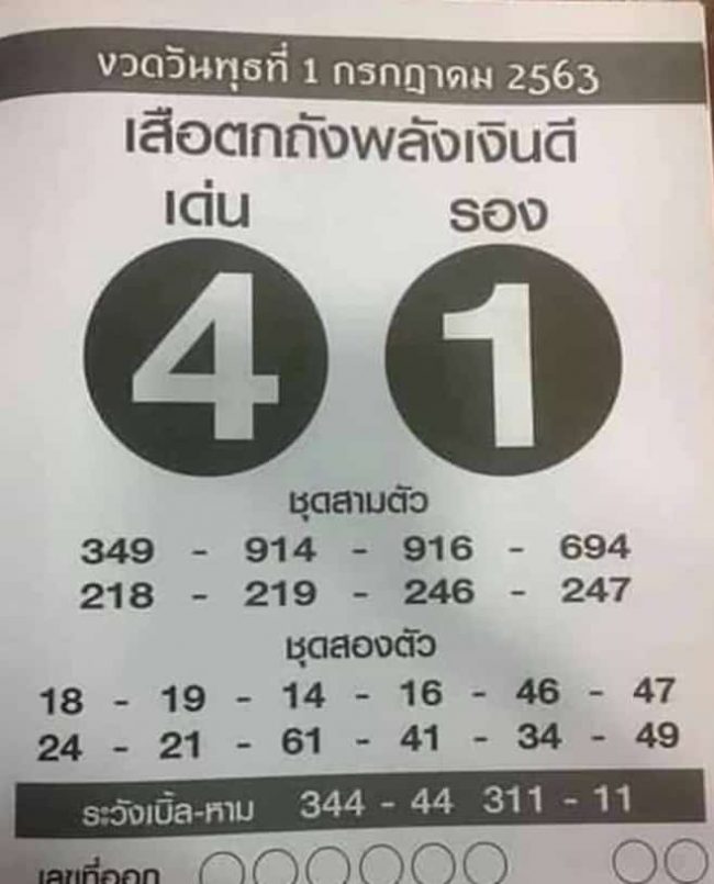 หวยซอง หวยเสือตกถัง-010763