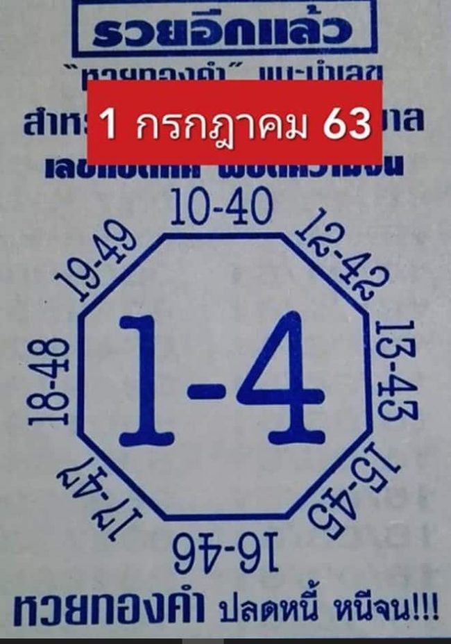 หวยซอง-หวยแปดทิศ-010763
