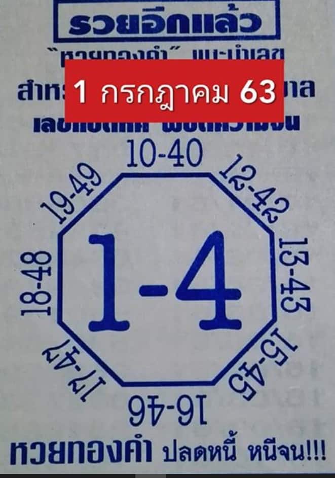 หวยซอง-หวยแปดทิศ-010763