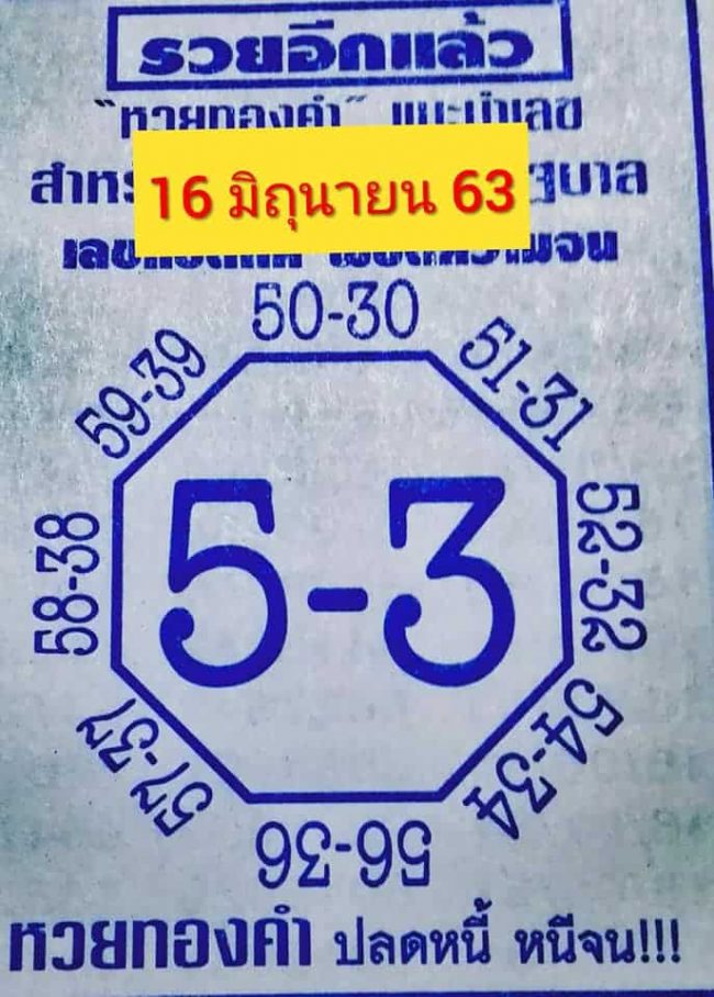 หวยซอง-หวยแปดทิศ-160663