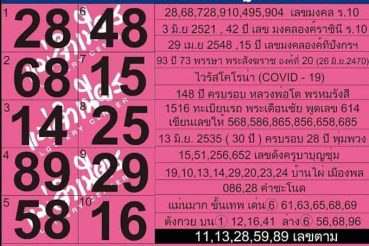 หวยซอง หวยแม่จำเนียร-010763