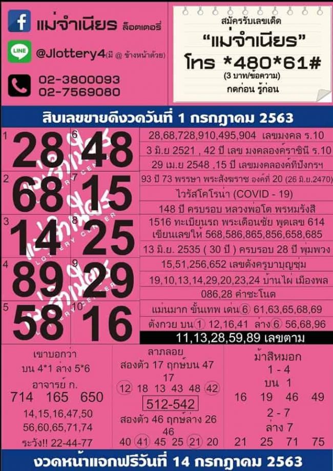 หวยซอง หวยแม่จำเนียร-010763