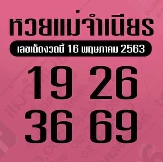 หวยซอง หวยแม่จำเนียร-160663