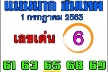 หวยซอง-หวยแม่นมากขั้นเทพ-010763