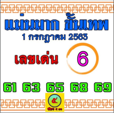 หวยซอง-หวยแม่นมากขั้นเทพ-010763