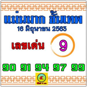 หวยซอง-หวยแม่นมากขั้นเทพ-160663