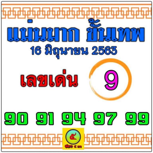 หวยซอง-หวยแม่นมากขั้นเทพ-160663
