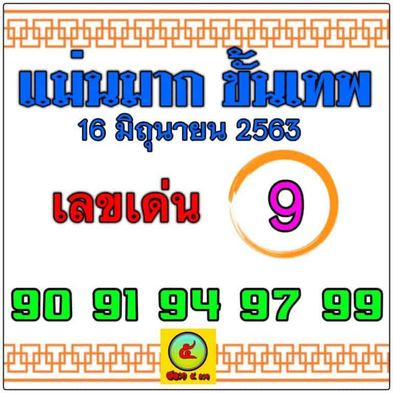 หวยซอง-หวยแม่นมากขั้นเทพ-160663