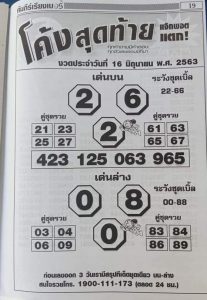 หวยซอง-หวยโค้งสุดท้าย-160663