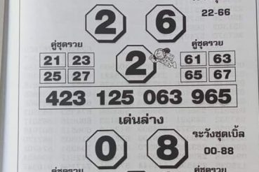หวยซอง-หวยโค้งสุดท้าย-160663
