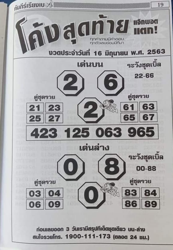หวยซอง-หวยโค้งสุดท้าย-160663