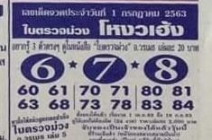 หวยซอง หวยใบตรวจม่วง-010763