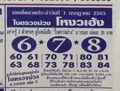 หวยซอง หวยใบตรวจม่วง-010763