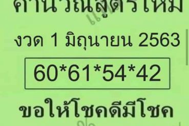 หวยซอง หวยใบเขียว-010663