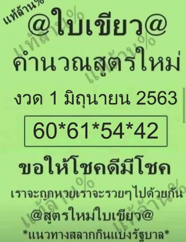 หวยซอง หวยใบเขียว-010663