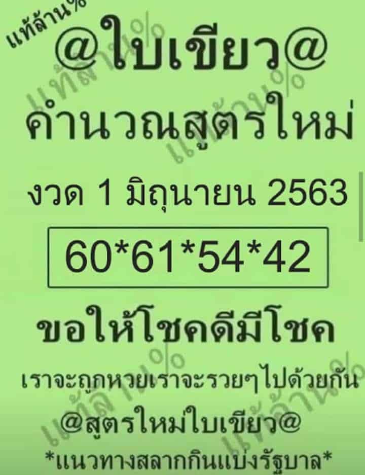 หวยซอง หวยใบเขียว-010663