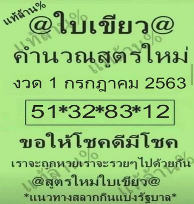 หวยซอง-หวยใบเขียว-010763