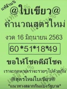 หวยซอง หวยใบเขียว-160663-