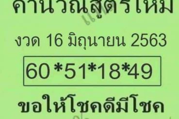 หวยซอง หวยใบเขียว-160663-