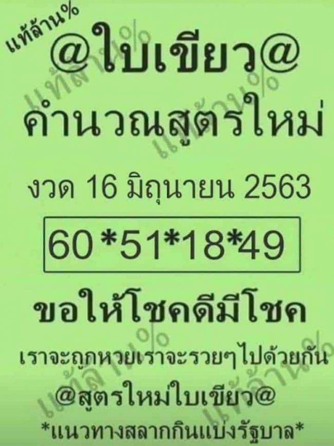 หวยซอง หวยใบเขียว-160663-