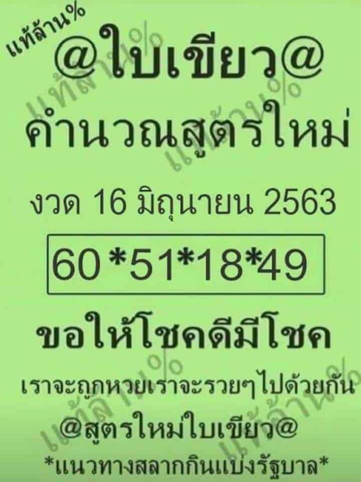หวยซอง หวยใบเขียว-160663-