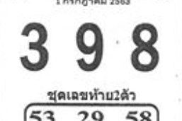 หวยซอง-หวยใบเงินใบทอง-010763
