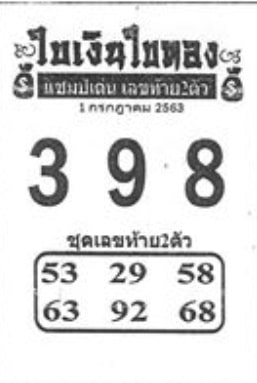หวยซอง-หวยใบเงินใบทอง-010763
