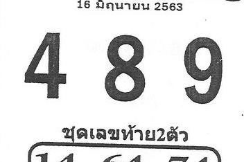 หวยซอง-หวยใบเงินใบทอง-160663
