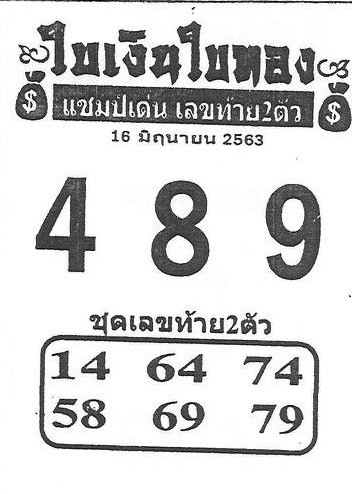 หวยซอง-หวยใบเงินใบทอง-160663